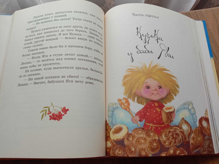 Татьяна Александрова  "Домовенок Кузька"