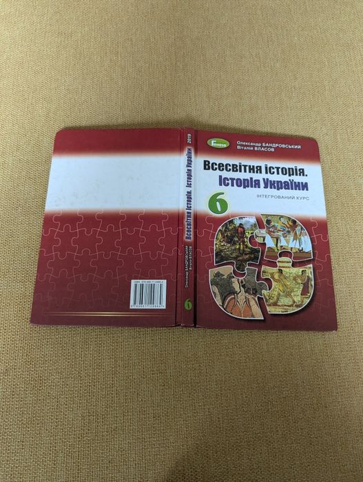 Підручник з історії 6 клас