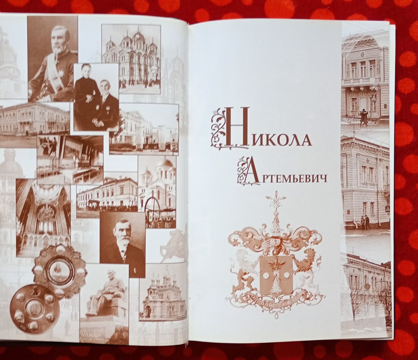 Виталий Ковалинский, "Семья Терещенко" (Киев, 2003)