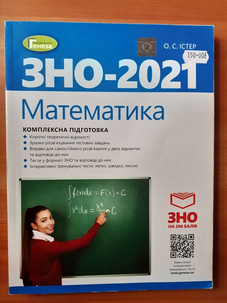 Збірники для підготовки до ЗНО