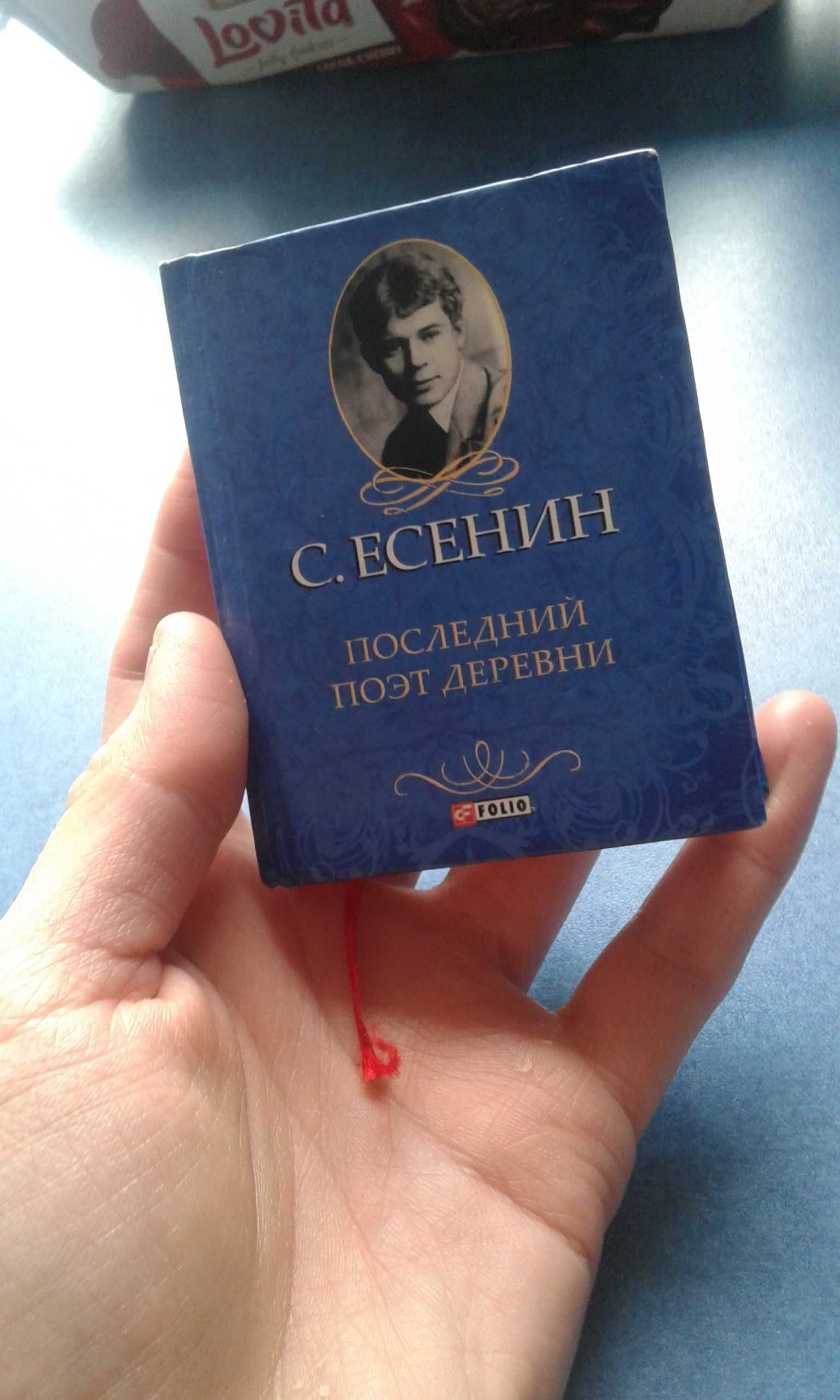 Маленькая книжечка,стихи Есенина.