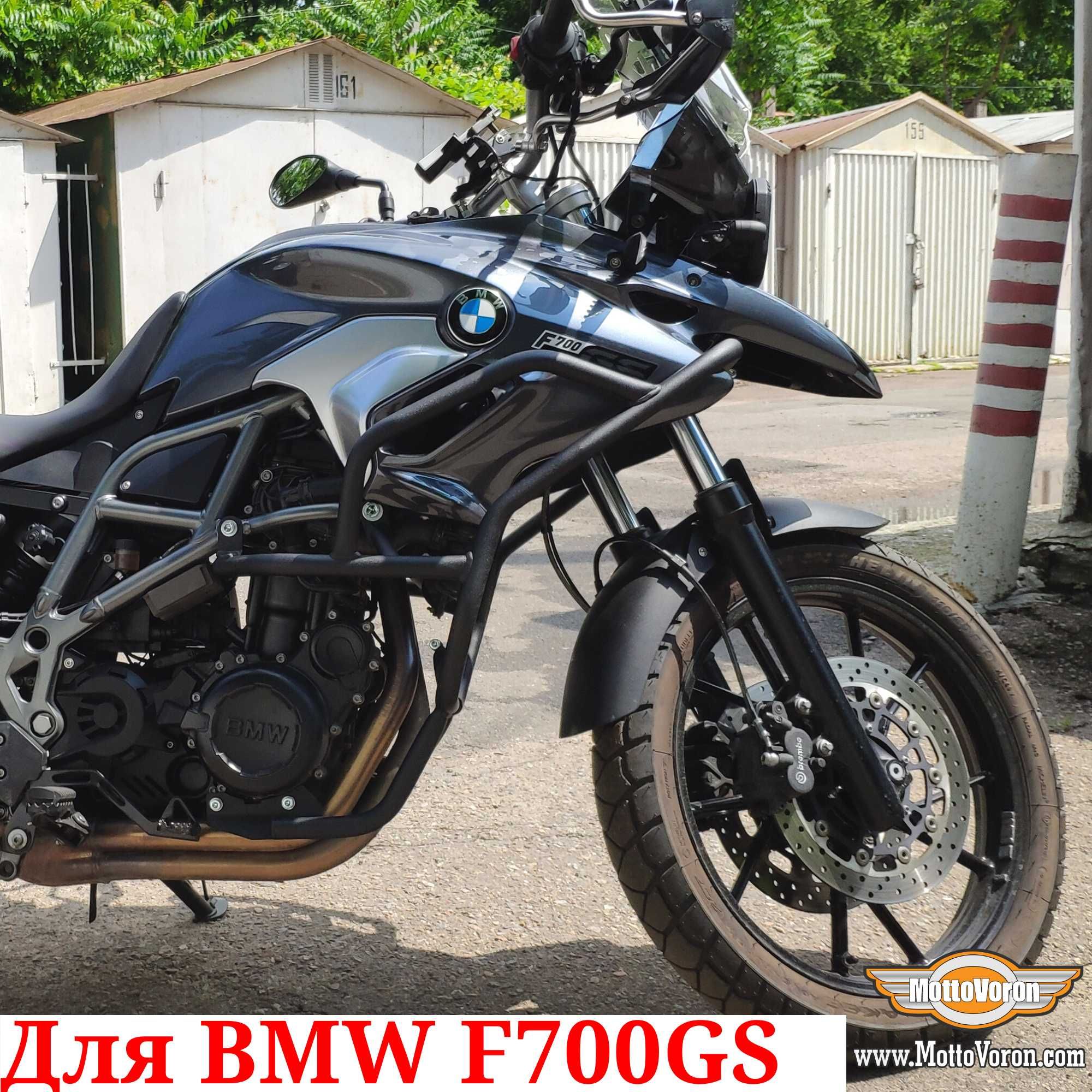 BMW F700GS Защитные дуги F 700 GS клетка защита обвес