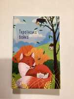 Книга Українська байка