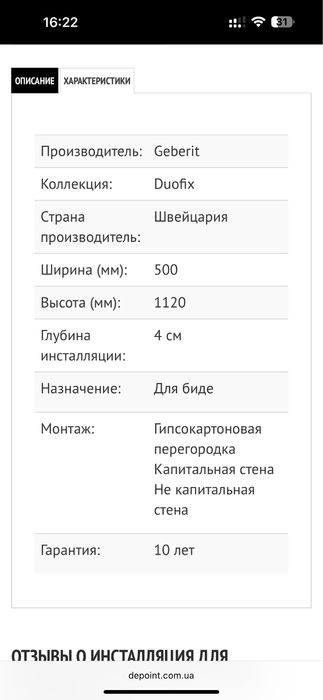 Инсталляция Duofix Geberit (111.520.00.1) для биде