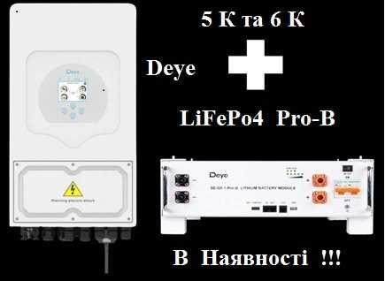 Комплект DEYE гібридний інвертор +АКБ  5K+ PRO-B та 6K+ PRO-B