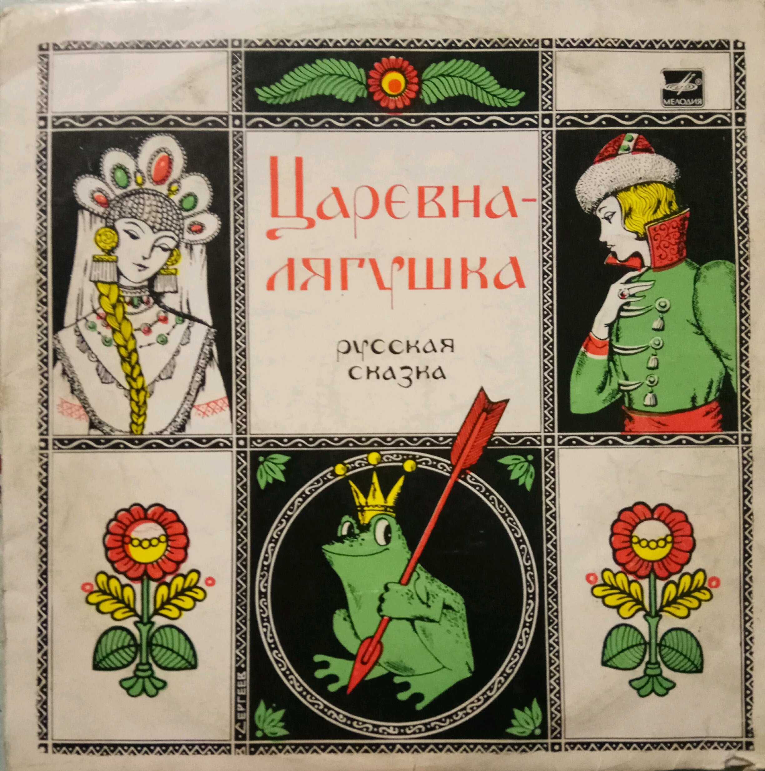 Пластинки сказки