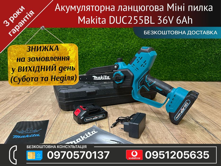 Акумуляторна ланцюгова Міні пилка Makita DUC255BL 36V 6Ah 2700 об/хв