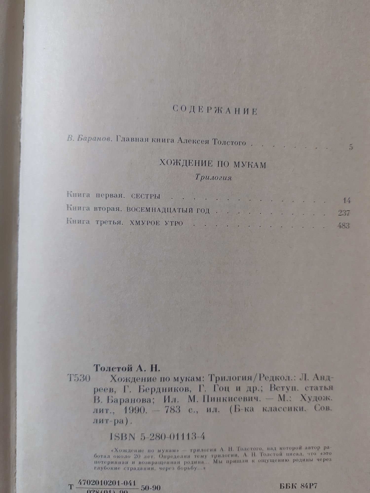 В. Пикуль Деньги тоже стреляют.  А. Н. Толстой Хождение по мукам