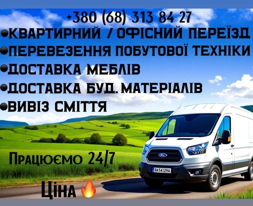 Грузоперевозки Південноукраїнськ