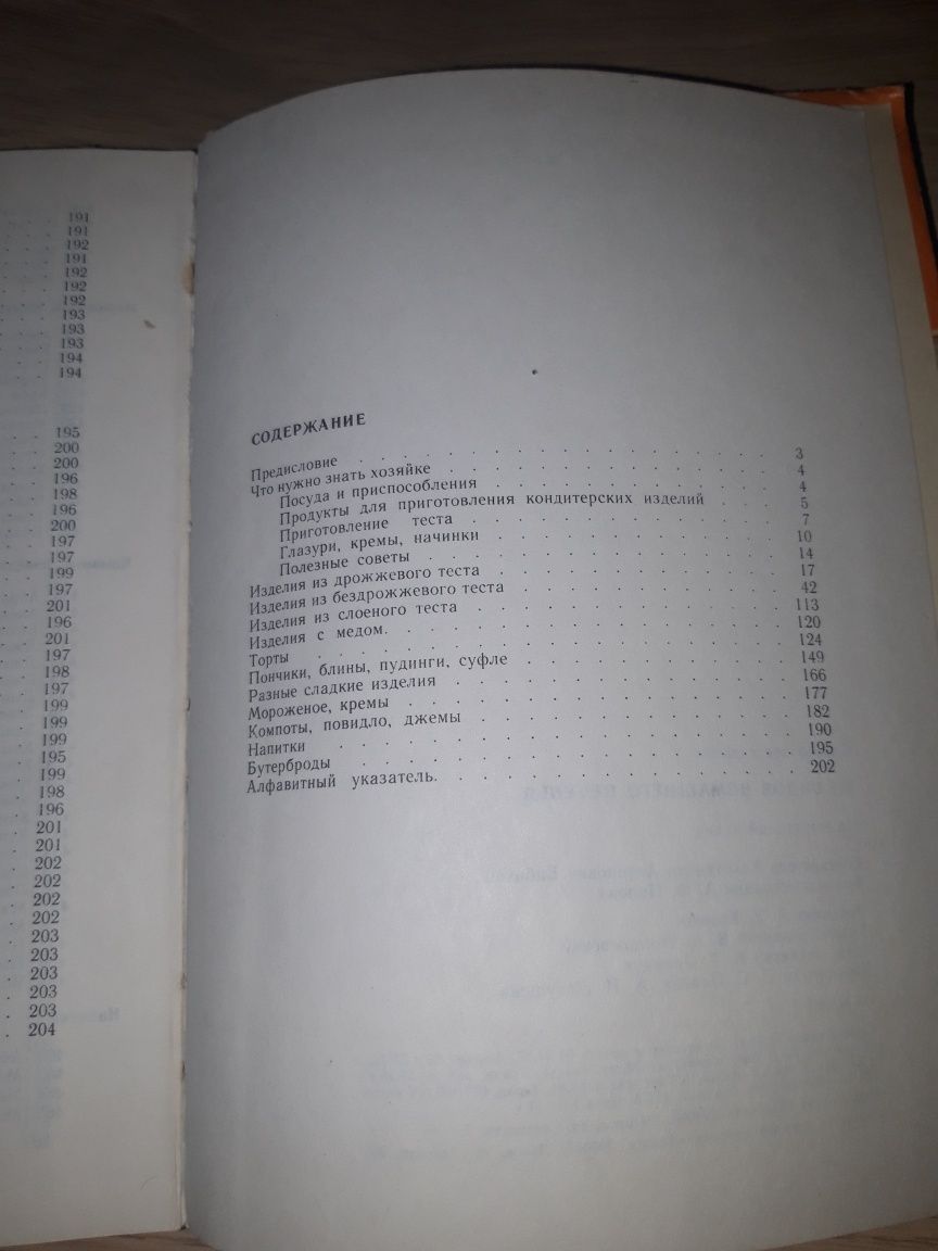 500 видов домашних печенья из веганской кухни 1987 книга рецептов СССР