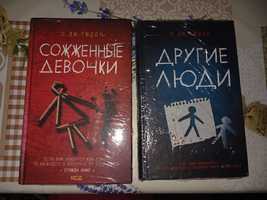 Книга Другие люди.