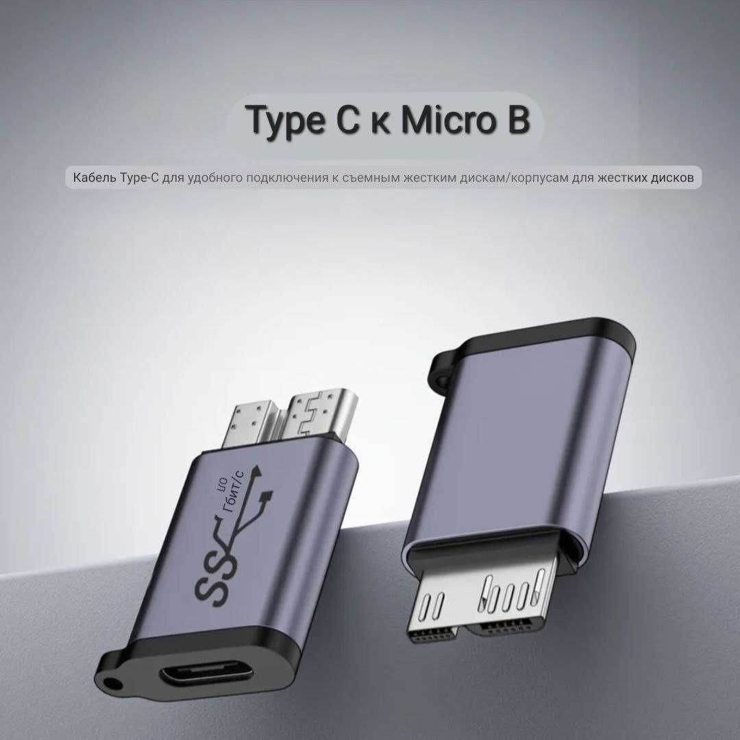 Переходник Micro usb type B/Type C/USB 3.1 адаптер