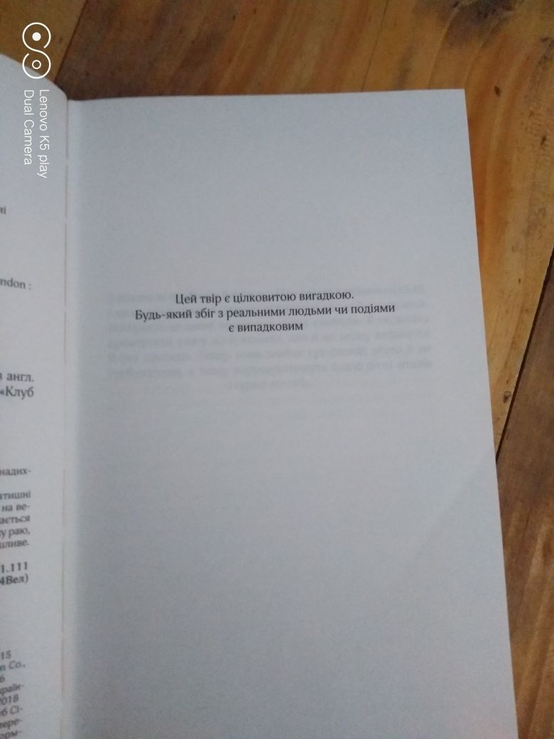 Книга Пола Гоукінз "Дівчина у потягу"