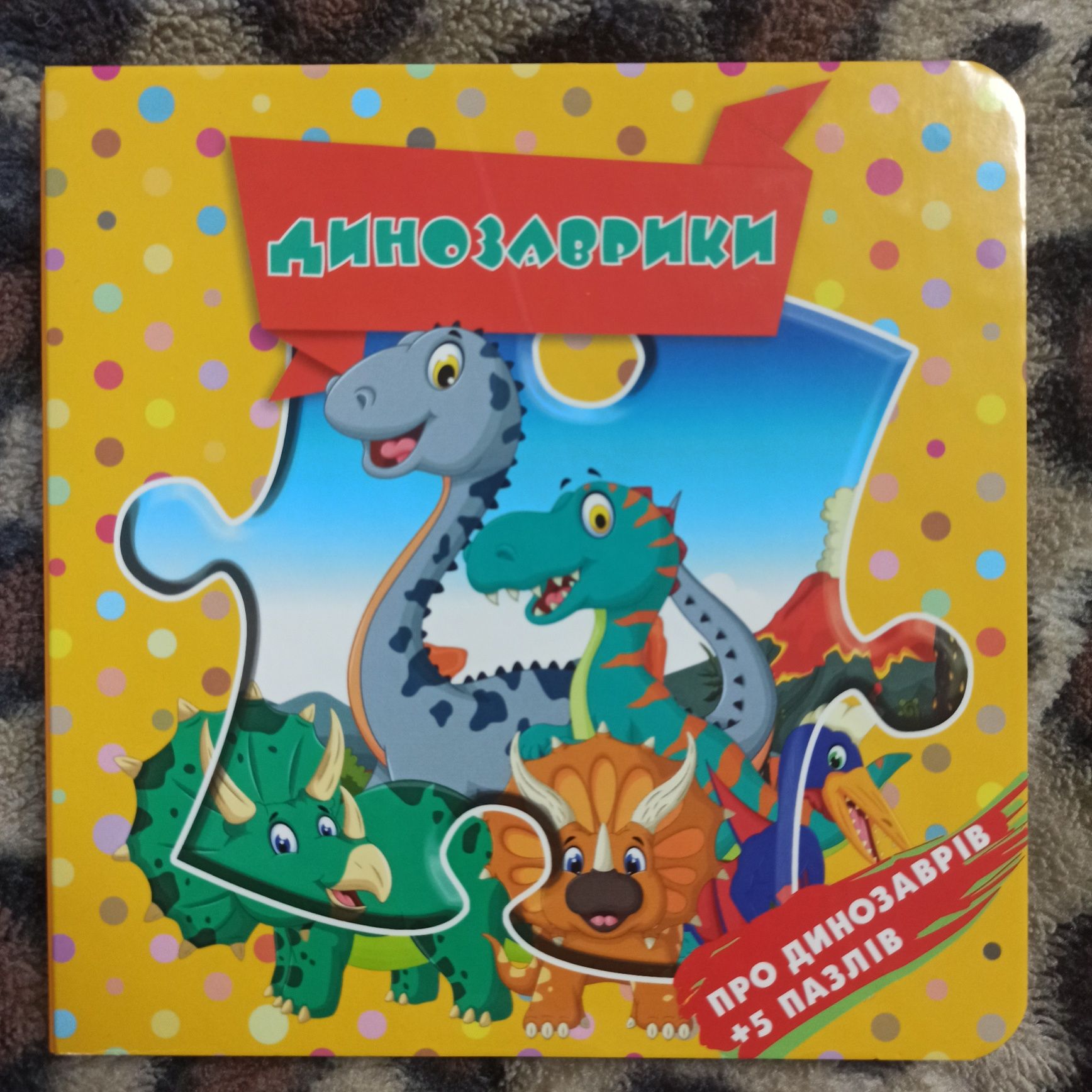 Пазли книжка динозаври