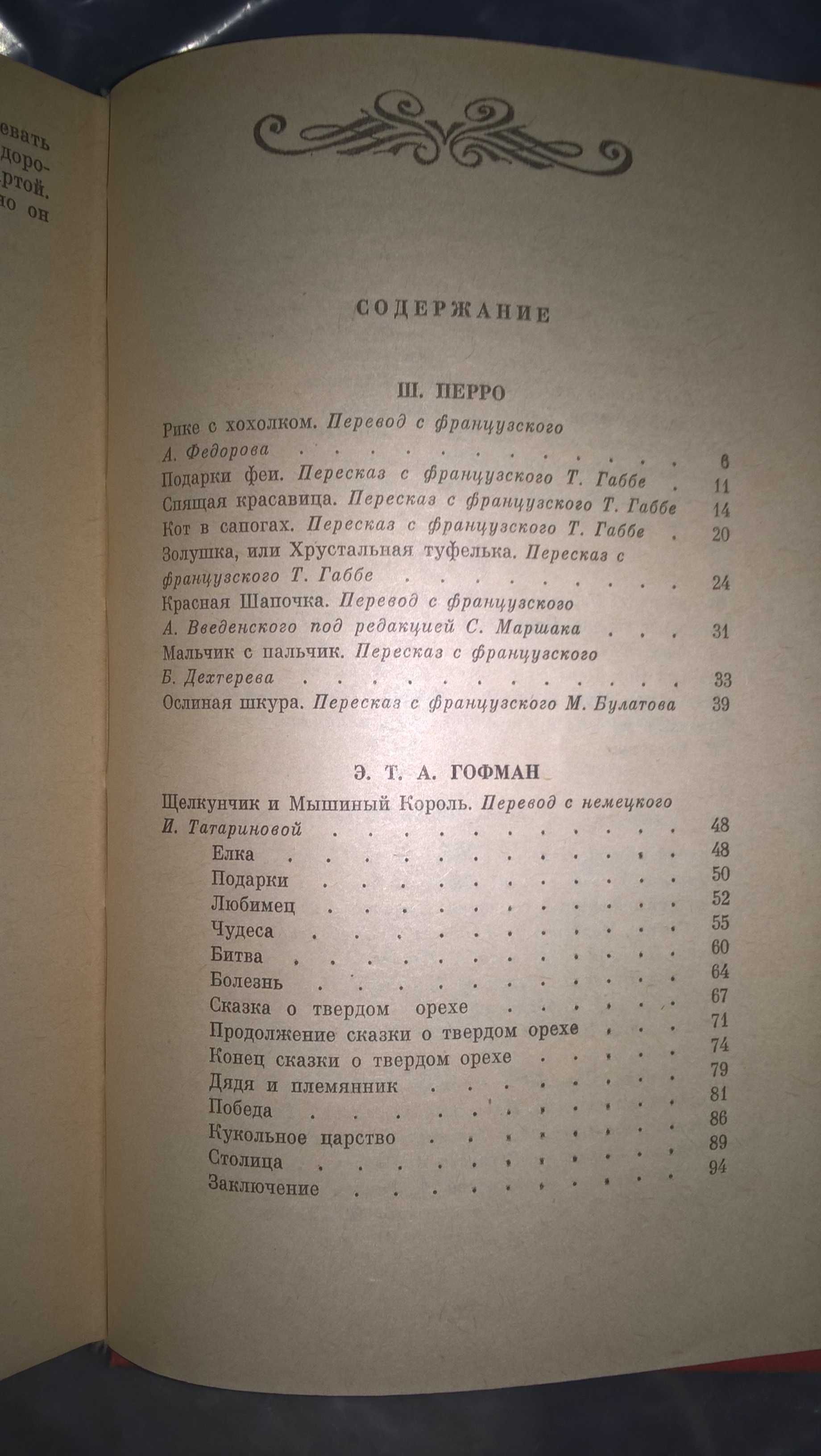 Сказки зарубежных писателей г.в.1986 и др. сказки.
