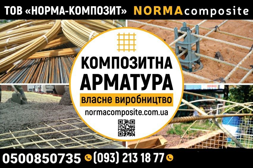 Композитная арматура