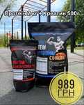 Протеїн 2 кг + креатин моногідрат 500 г = 989 грн! Сезонна знижка!