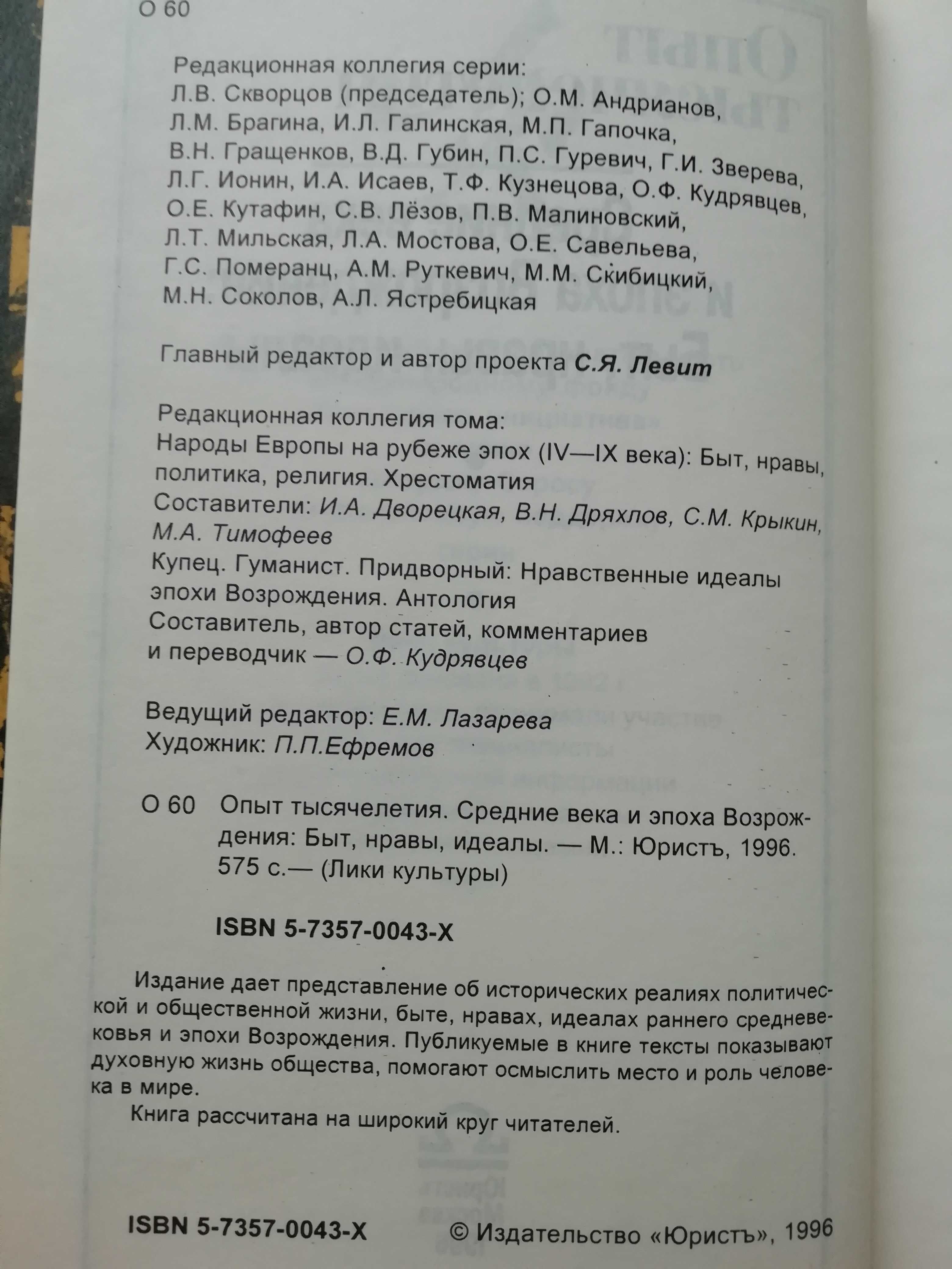 Опыт тысячелетия. Средние века и эпоха Возрождения.