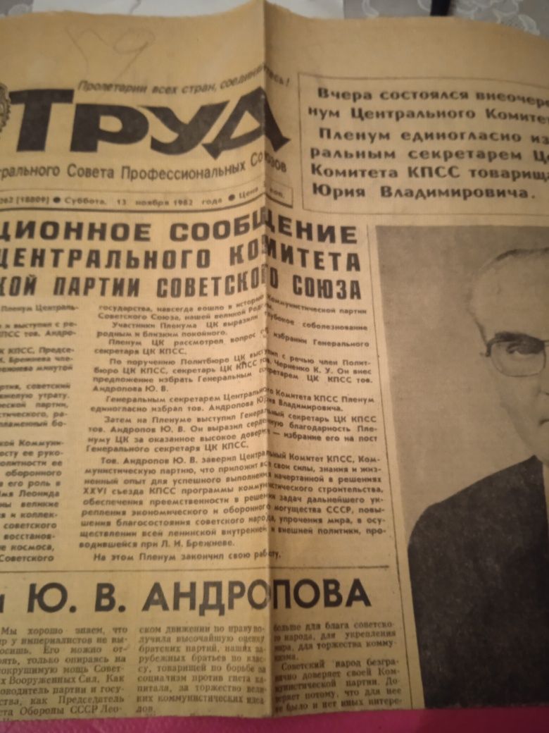 Труд і Сельская жизнь