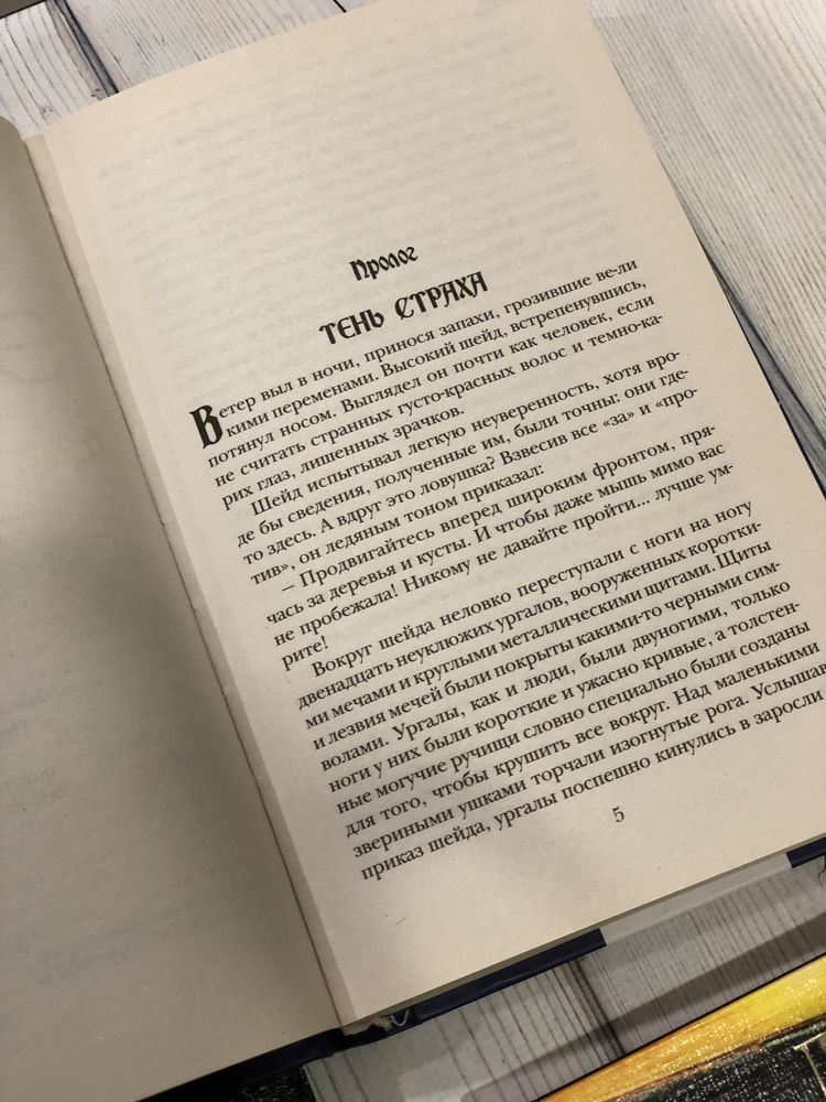 Бегущая с волками Книга запретов и тайн Эрагон Пока течет река