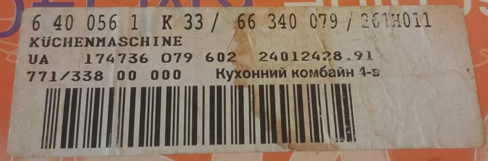 Кухонний комбайн Pro Vision KM 140