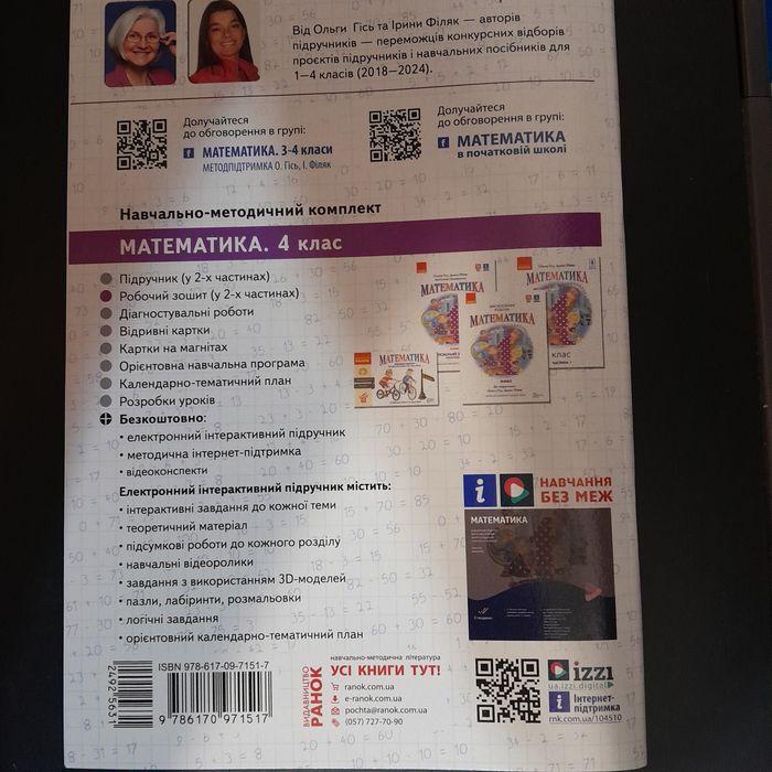 4 й клас Математика робочий зошит частина 1