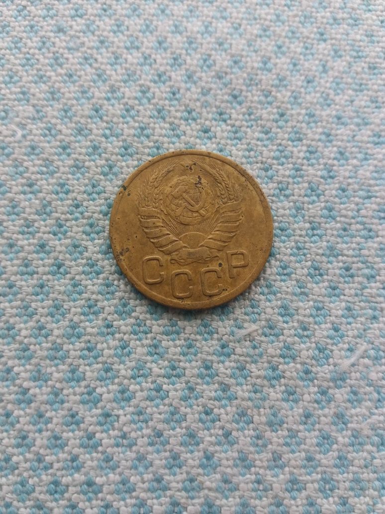 Монета 3 копейки 1945 года.
