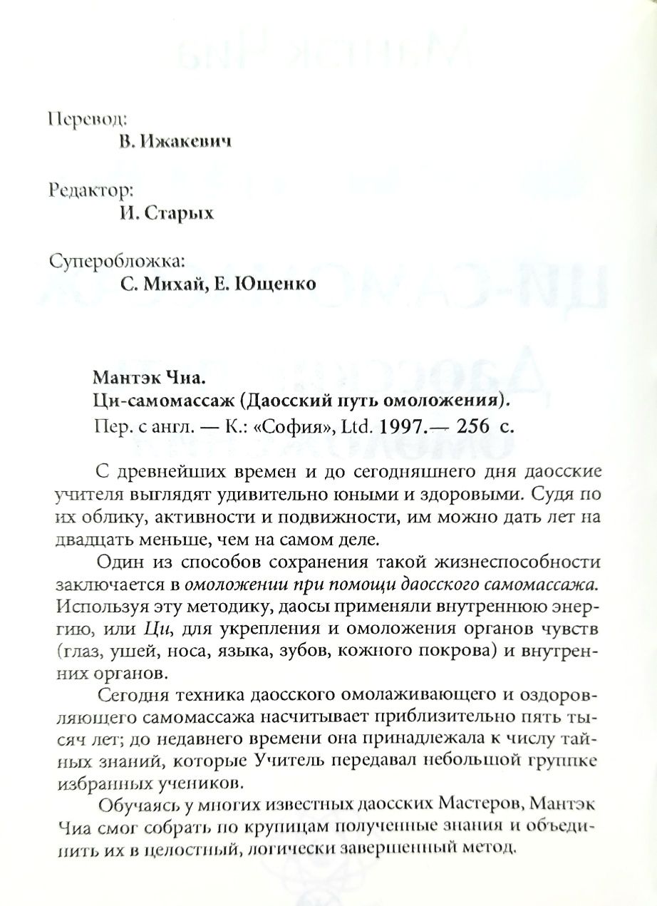 Справочник по массажу. В. Васичкин. Самомассаж ци