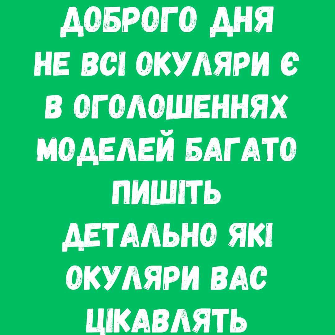 Очки скло Ізюм для читання та далі +\-0/0.5/1/2/3/4/5/6/7/8/9/ до 20
