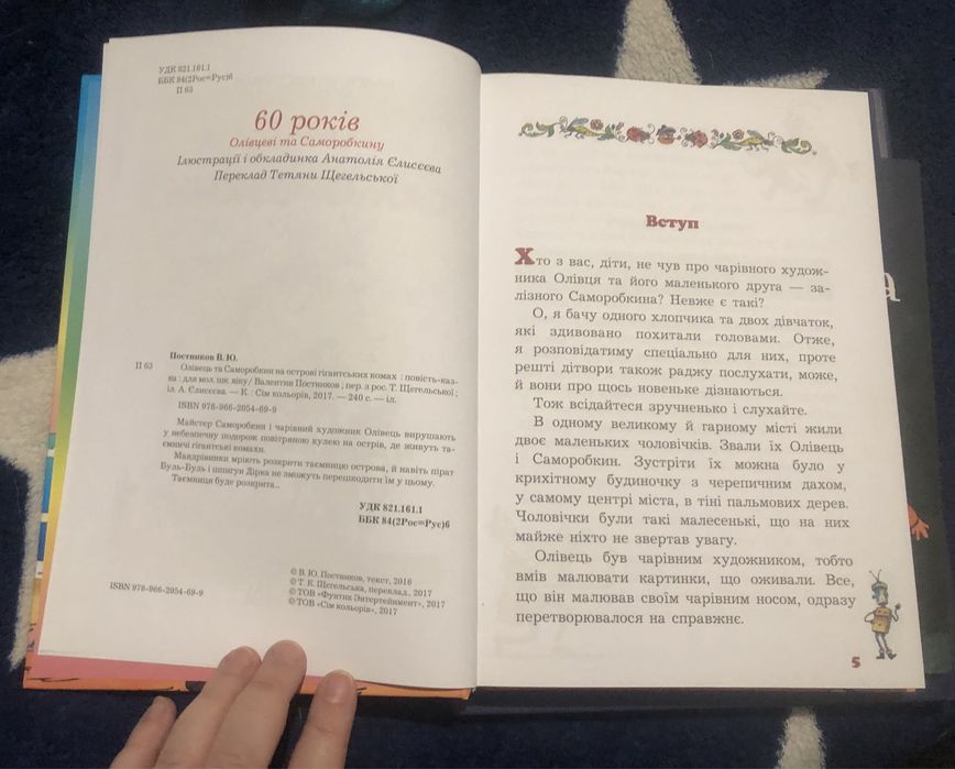 Постников Олівець та Саморобкин книга дитяча казки
