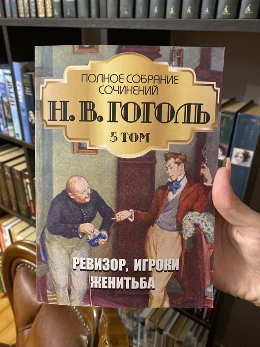 Гоголь Николай полное собрание состнений