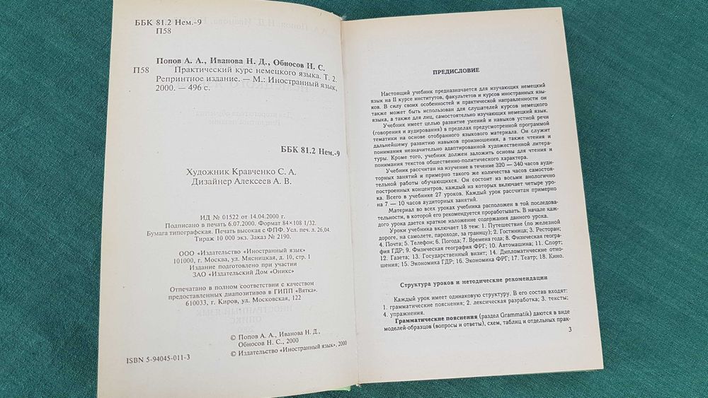 Книги «Практический курс немецкого языка» в 2-х томах