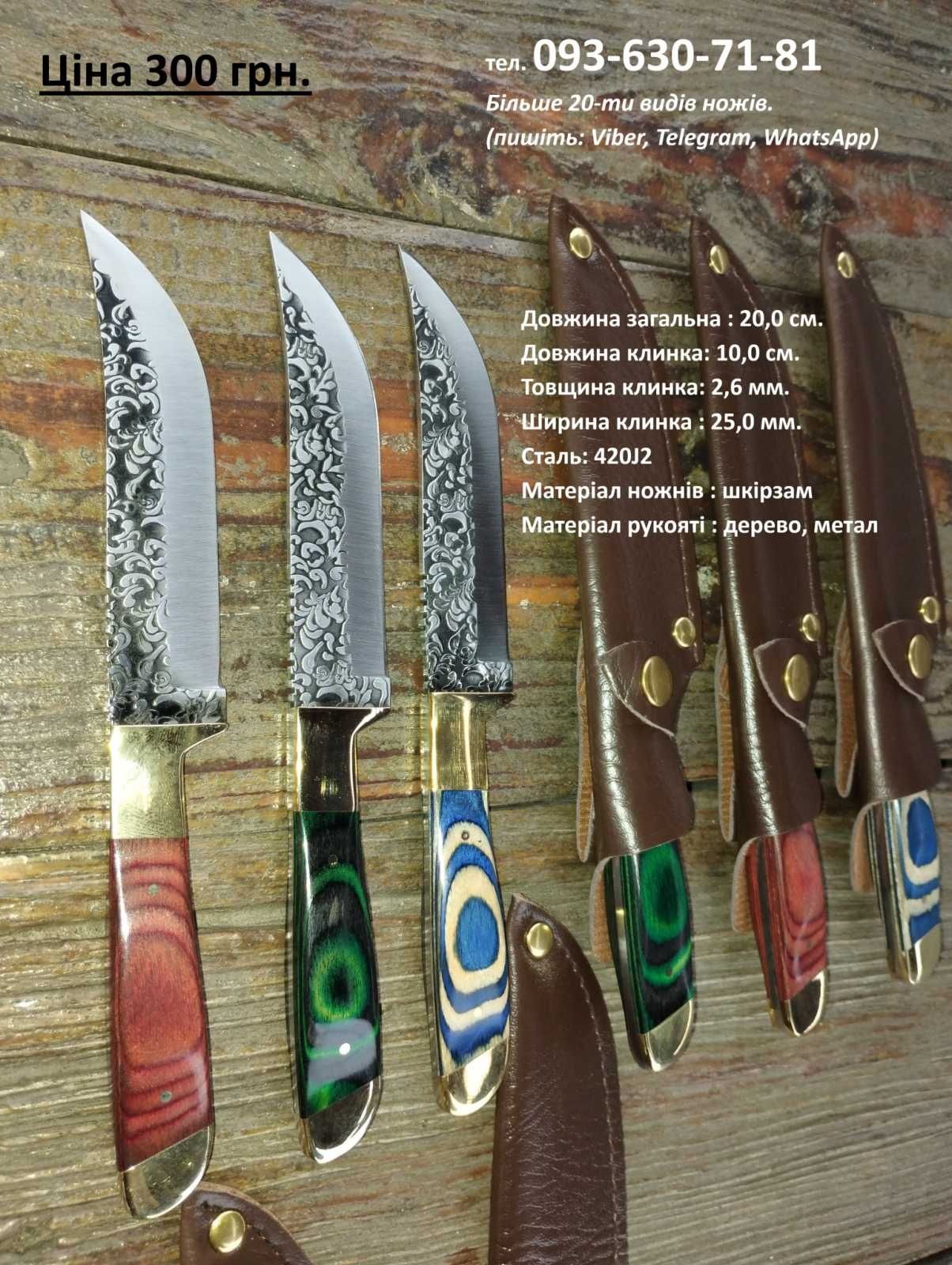 Ножі в наявності більше 20ти видів. (туристичний, кухонний).