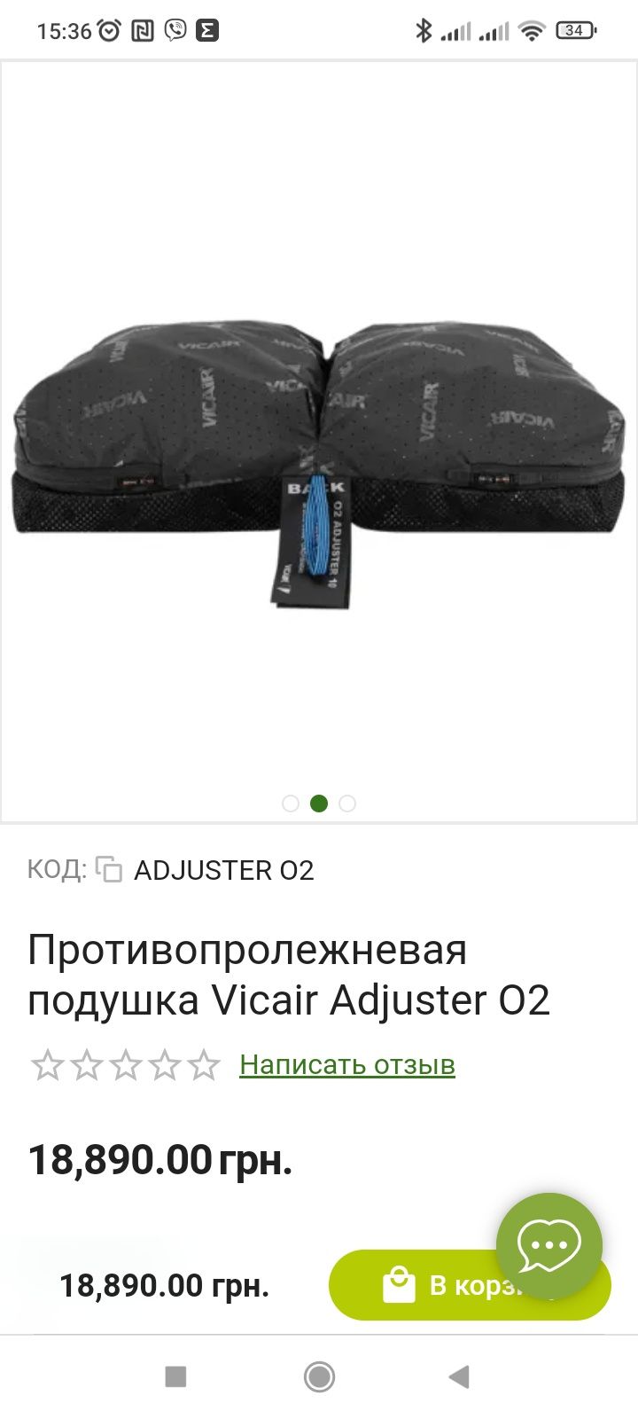Противопролежневая подушка Vicair + чехол