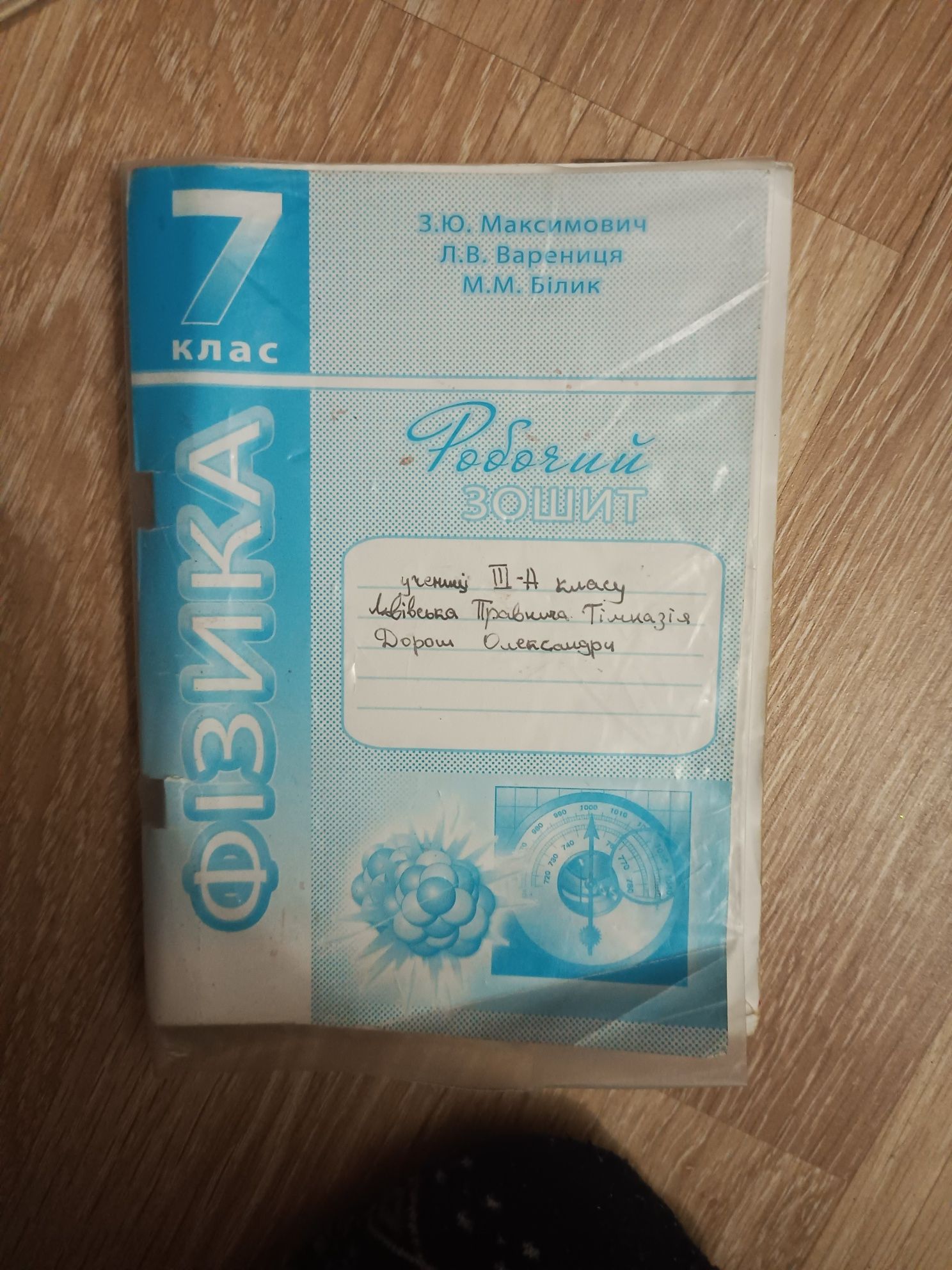 робочі зошити 7 і 8 класи (ГДЗ також)