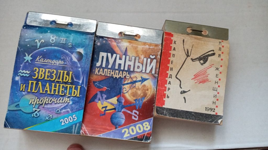 Отрывной  календарь  елочные игрушки ссср