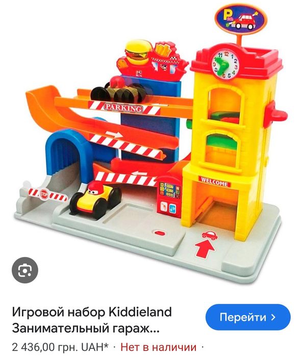 Парковой гараж Kiddieland