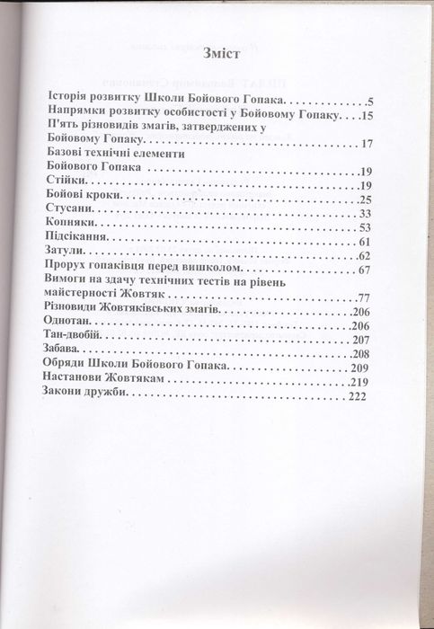 Славянские боевые искусства и ратные обычаи, 6 книг
