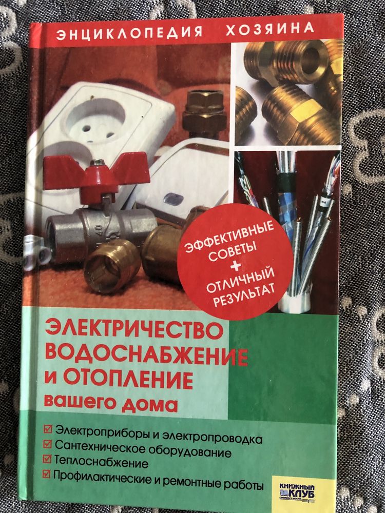 Книжки серіі Энциклопедия хозяина