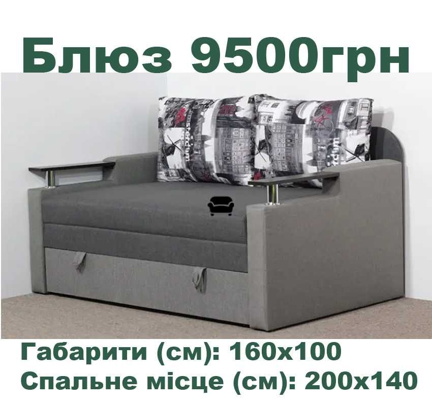 Нові дивани ДОСТАВКА 300грн