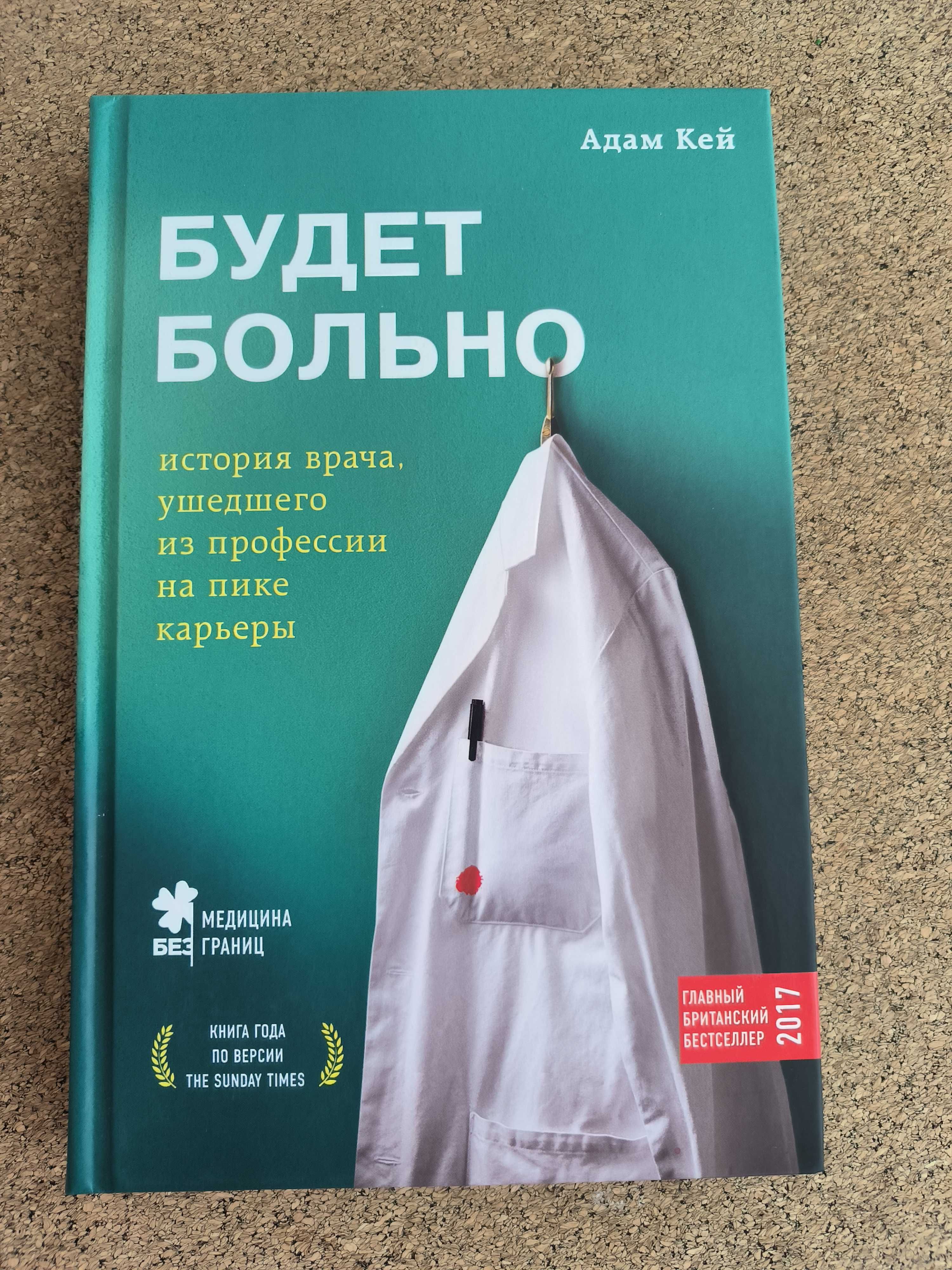 Книга "Будет больно" , Адам Кей