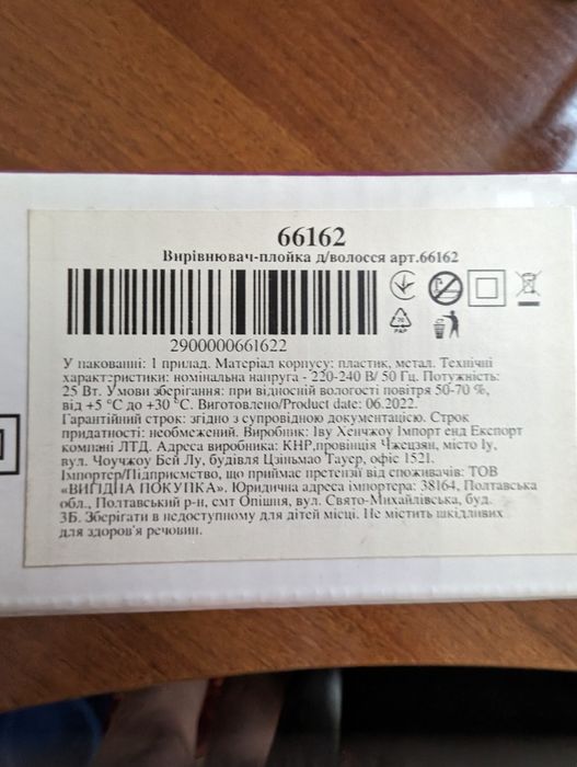 Вирівнювач/ плойка для волосся