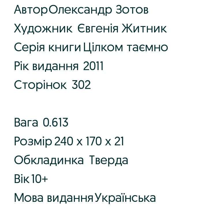 Книга для підлітка 'Хлопець на всі 100" на укр.мові мальчику подростку