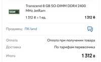 Оперативна пам'ять Transcend 8 GB DDR4 2400MHz JetRam