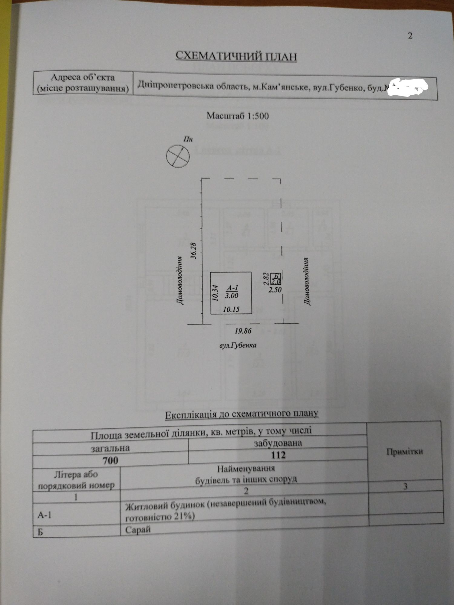 Продаж незавершеного будівництва дому з земельною ділянкою