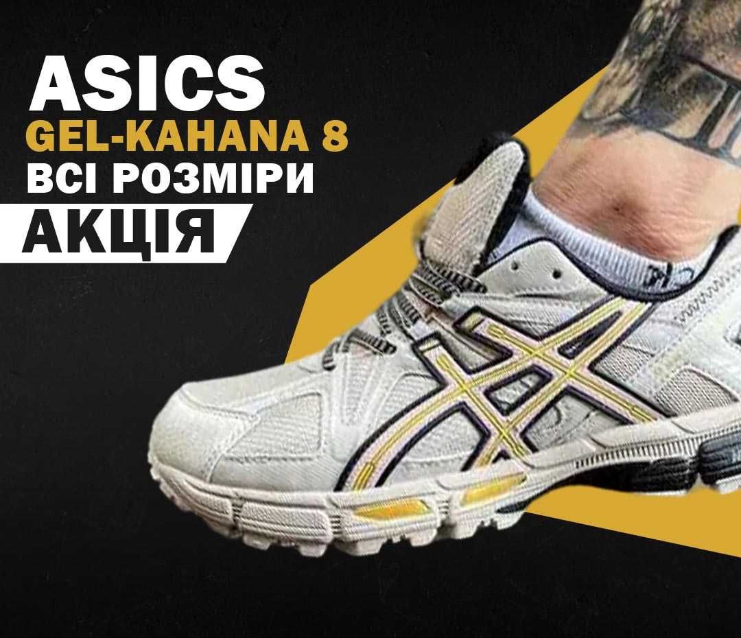 Мужские кроссовки Asics Gel-Kahana 8 Beige Gold Black 40-45 асикс