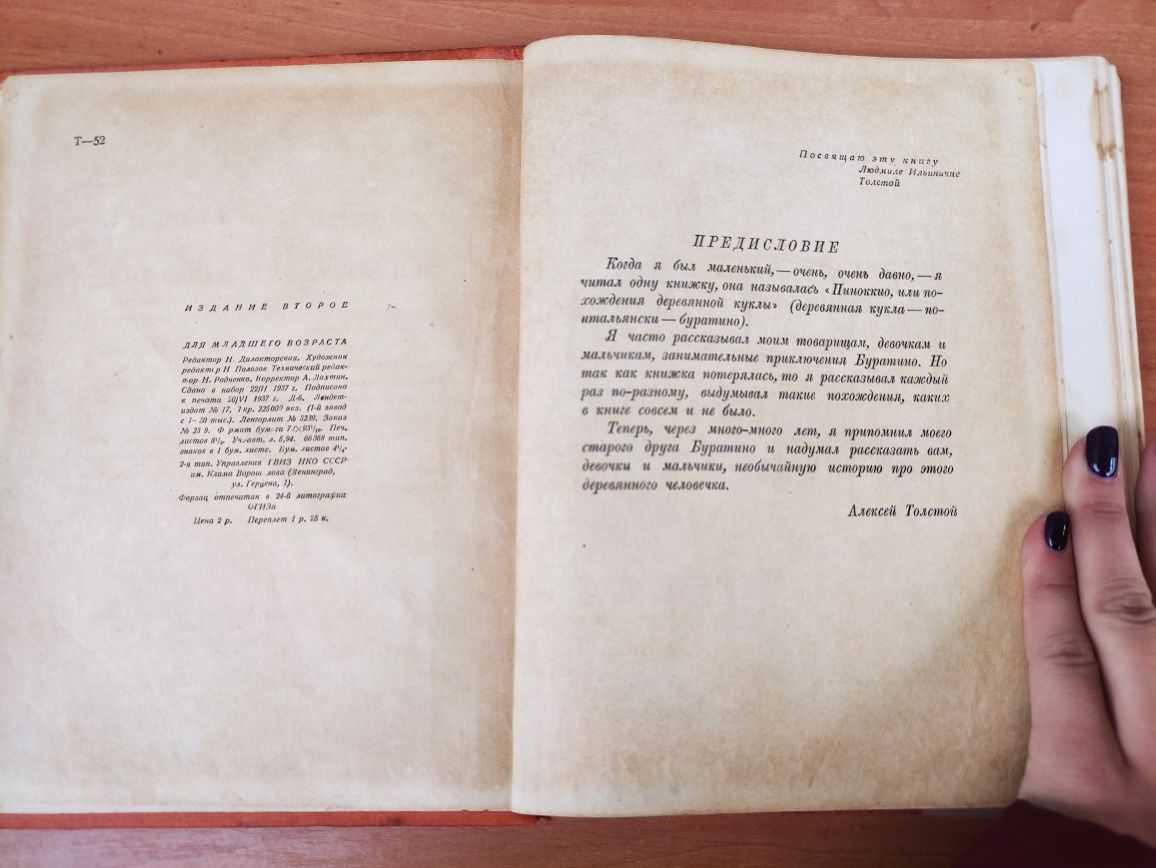 Золотой ключик или приключения Буратино Лев Толстой 1937