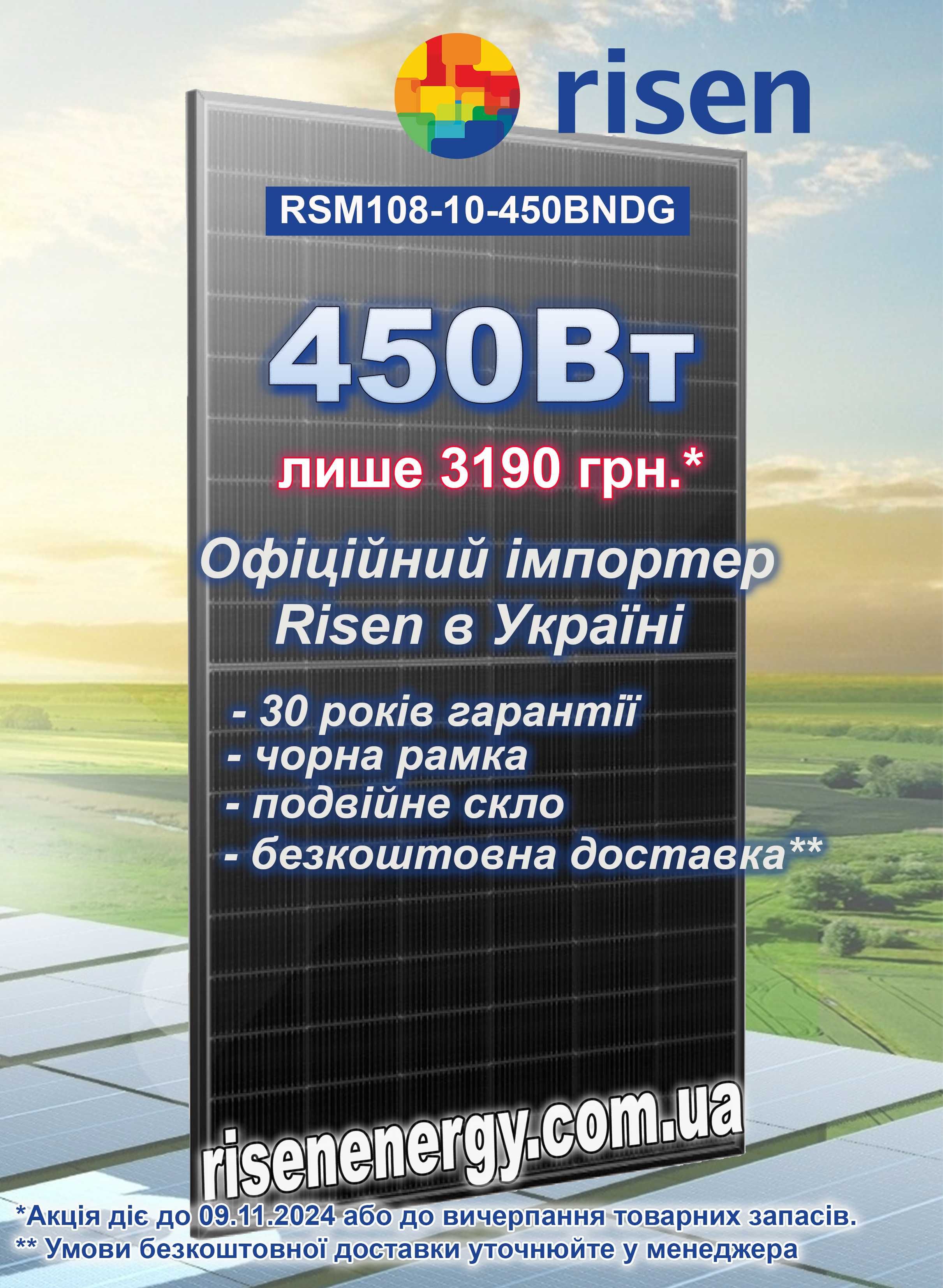 Сонячні панелі Risen RSM40-8-400BM фулблек (повністю чорні) в Житомир