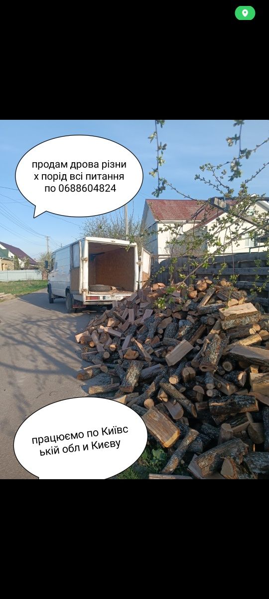 ЗНИЖКА‼️Продам дрова По всій області