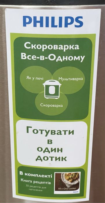 Продам мультиварку-скороварку Philips All-in-One Cooker